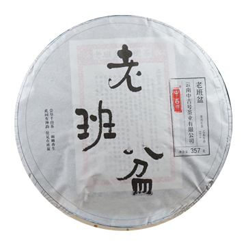 2015 老班盆(1502)茶品图
